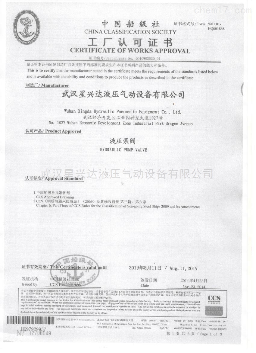 工厂认可证书